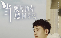 焦迈奇《当倾尽所有感同身受》吉他弹唱谱 六线谱