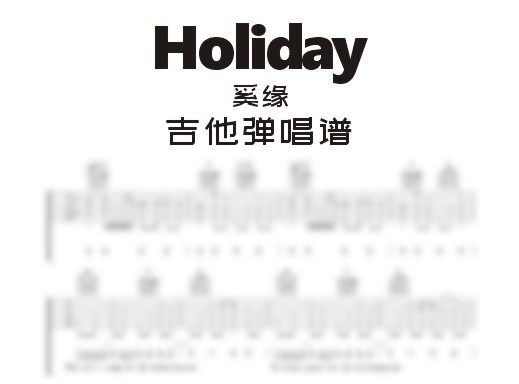 holiday吉他谱